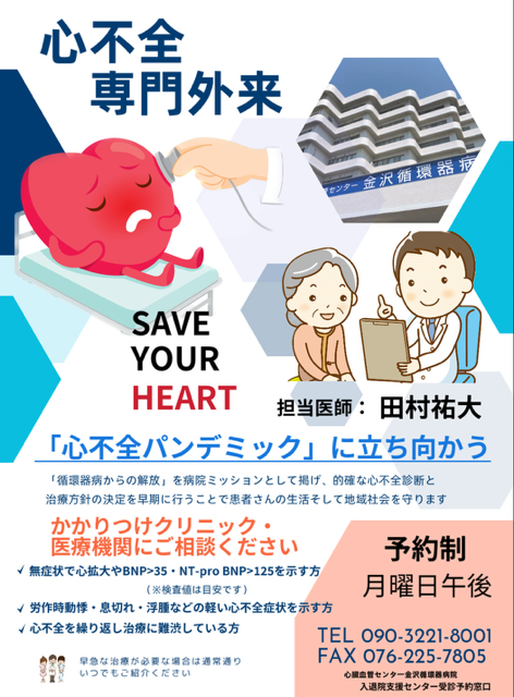 心不全専門外来のご案内
